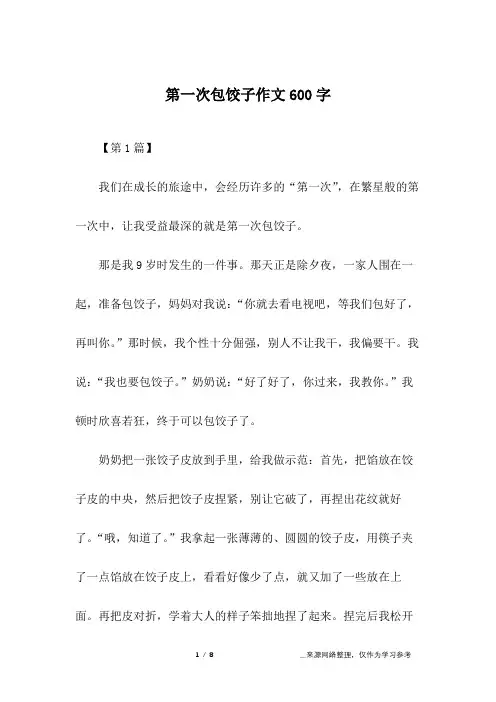 第一次包饺子作文600字