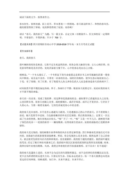 高考语文满分作文范例及解析--春天,我的春天