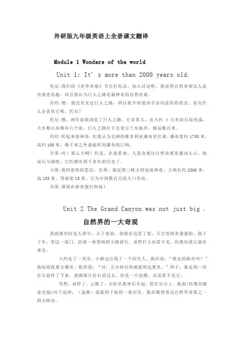外研版九年级英语上全册课文翻译