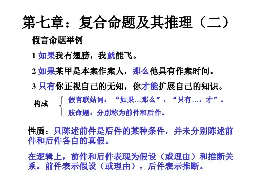 形式逻辑学