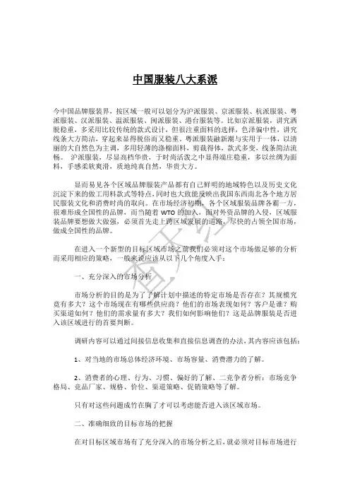 中国服装八大系派
