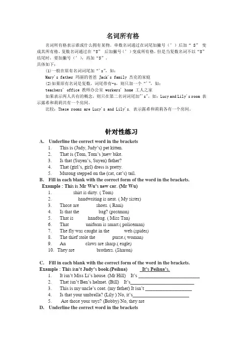小学语法经典总结---名词所有格