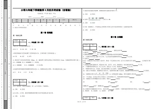 小学六年级下学期数学3月份月考试卷(含答案)