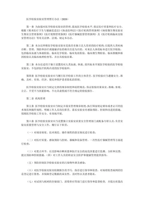 医学检验实验室管理暂行办法(2020)