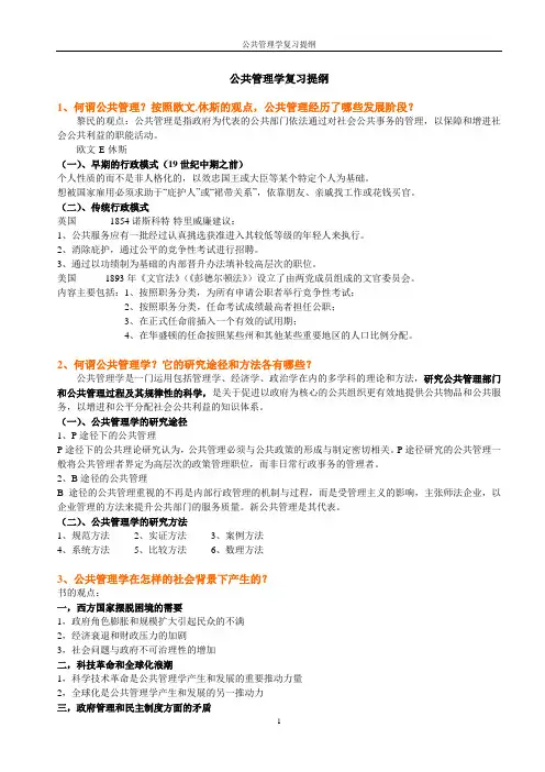 公共管理学复习提纲