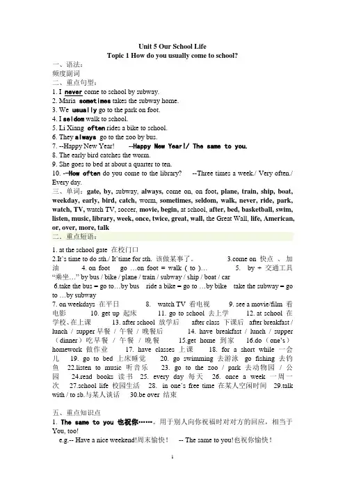 仁爱版七年级下册Unit5_Topic1_知识点归纳