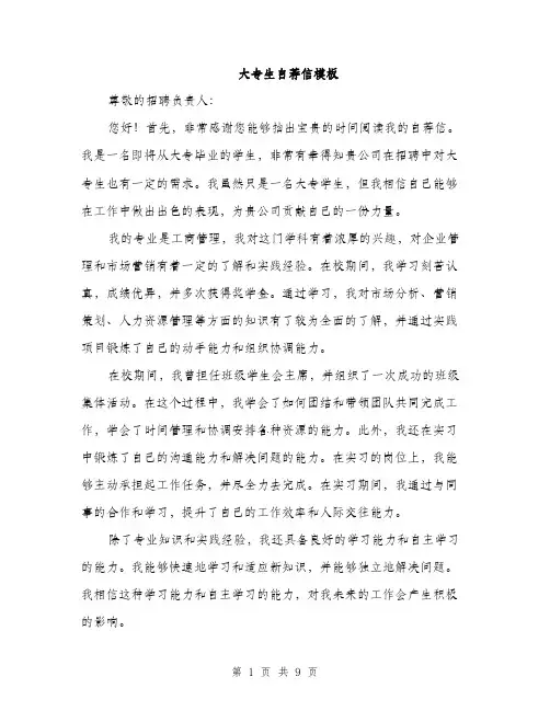 大专生自荐信模板（4篇）