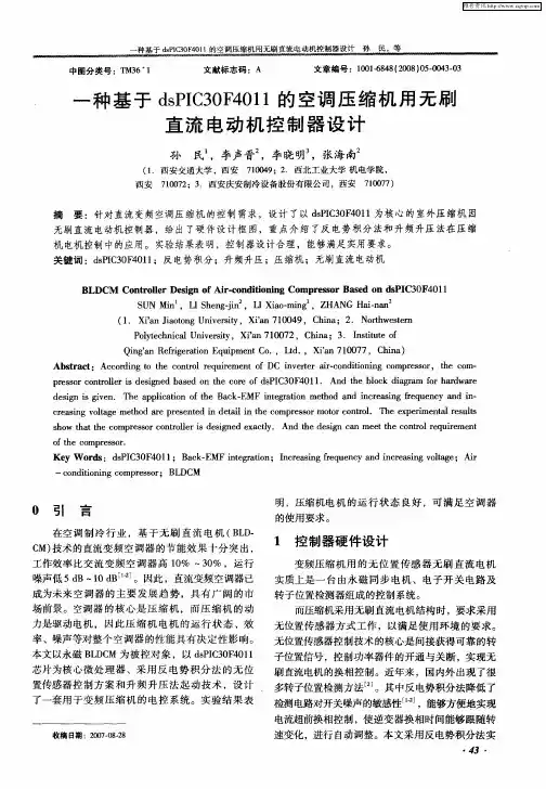一种基于dsPIC30F4011的空调压缩机用无刷直流电动机控制器设计