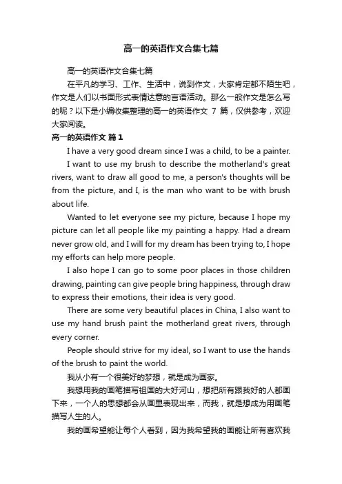 高一的英语作文合集七篇