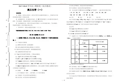 2018届高三模拟综合测试 化学(含答案)