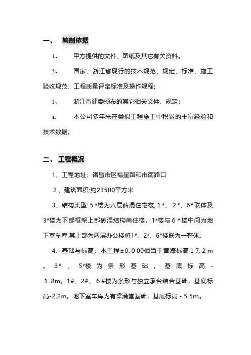 广嘉花园组织设计工程施工组织设计技术交底模板安全实施监理方案