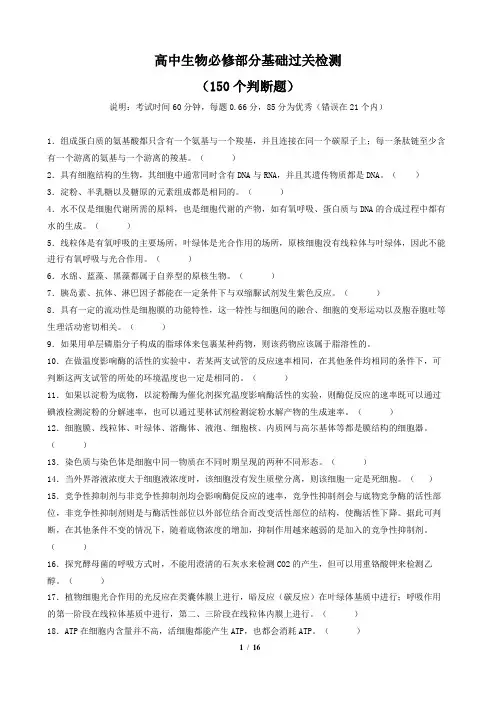 高中生物必修部分基础过关检测(含解析)