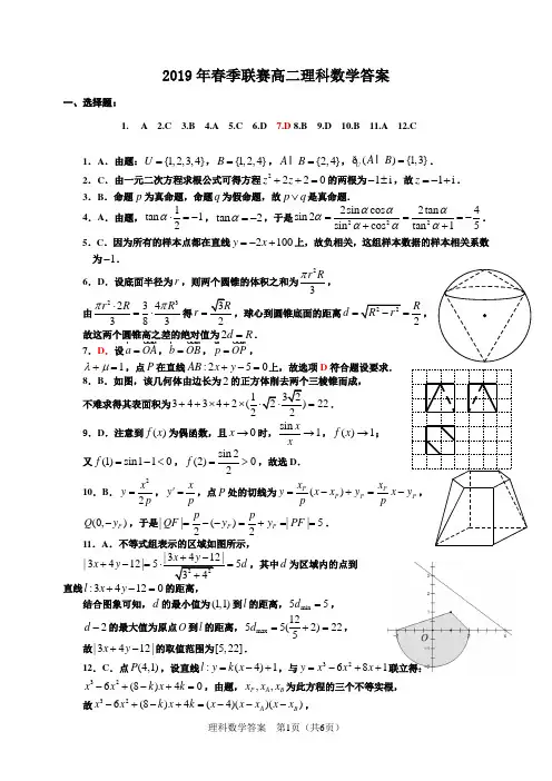 安徽省示范高中培优联盟2019年春季联赛高二理科数学答案