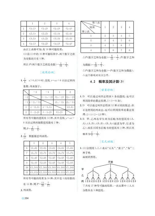 湘教版 初中数学 一课一练 配套练习册 深度学习 九年级下册_ (71)