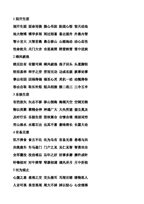 成语接龙(二年级)
