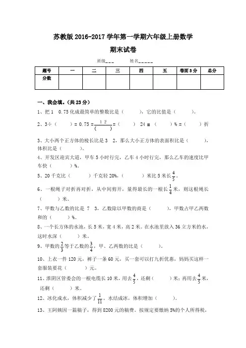 新苏教版六年级数学上册期末考试卷有答案-优选