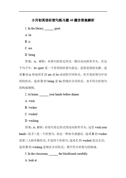 小升初英语祈使句练习题40题含答案解析