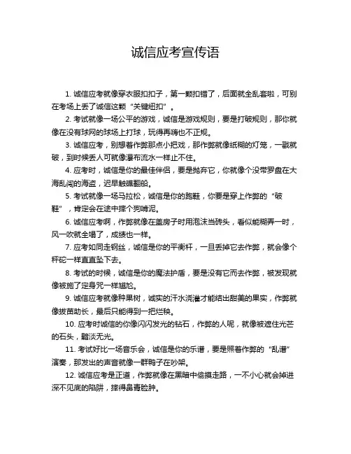 诚信应考宣传语