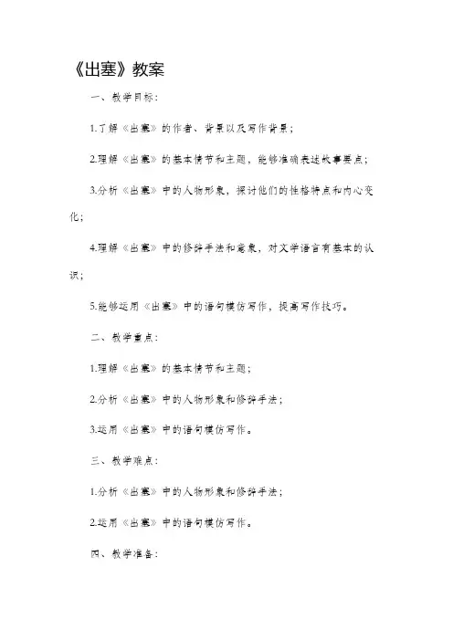《出塞》市公开课获奖教案省名师优质课赛课一等奖教案