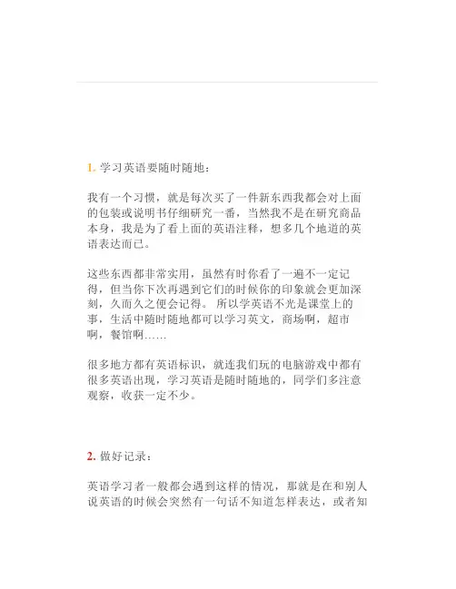 学霸分享学英语的20个好习惯很实用