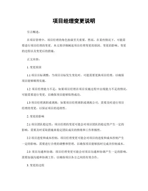 项目经理变更说明