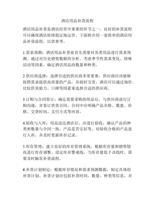 酒店用品补货流程