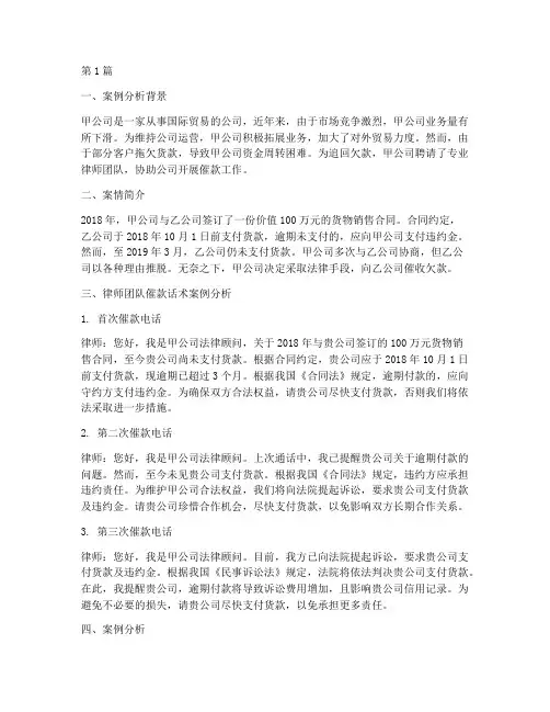 催款法律话术案例分析题(3篇)