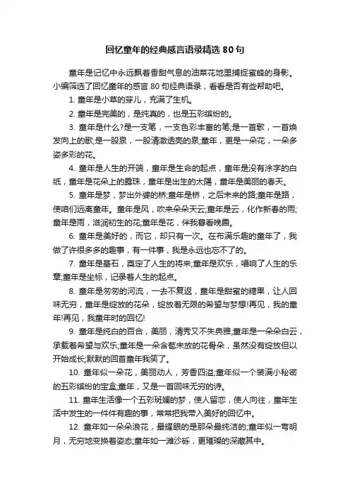 回忆童年的经典感言语录精选80句