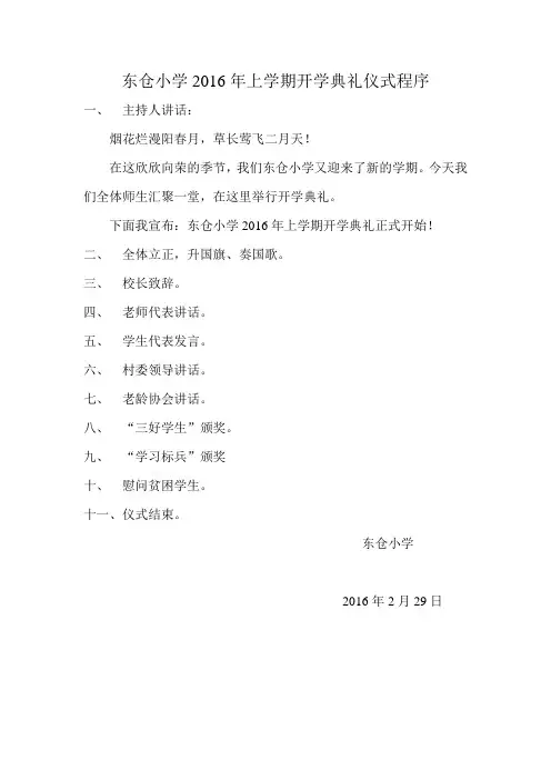 开学典礼仪式程序