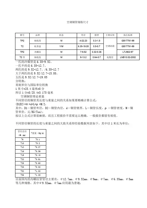 空调铜管规格尺寸