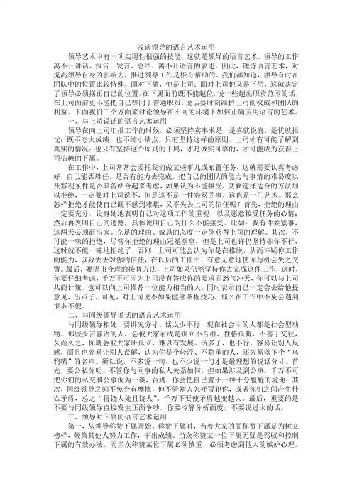 领导的语言艺术