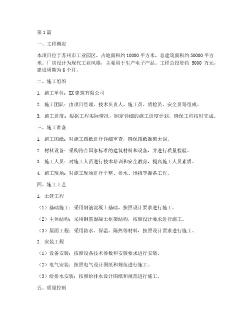 苏州厂房工程施工方案(3篇)