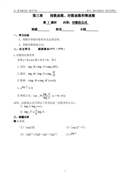 高中数学复习提升-对数的运算及换底公式7(学生)