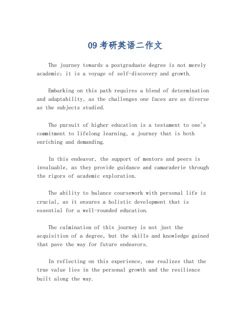 09考研英语二作文