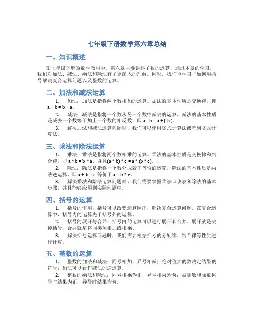 七年级下册数学第六章总结