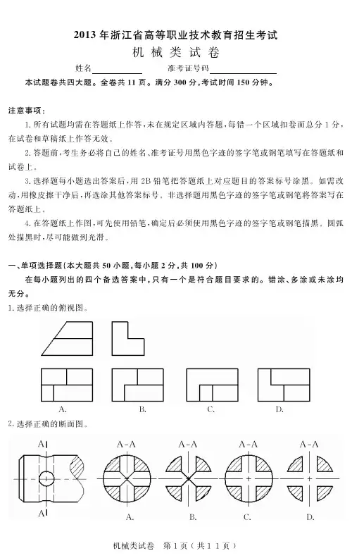 2013机械类高职考试卷与答案