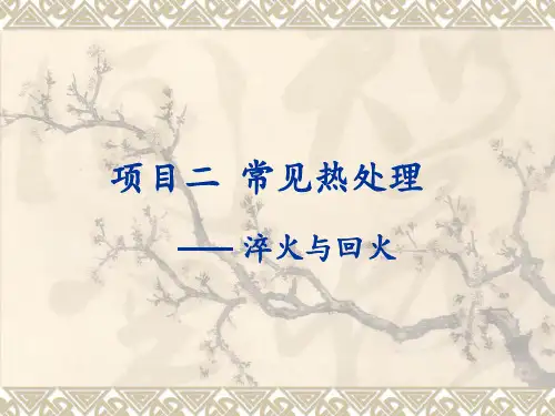 常见热处理—淬火与回火