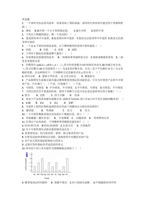 注册可靠性工程师模拟考试测试题