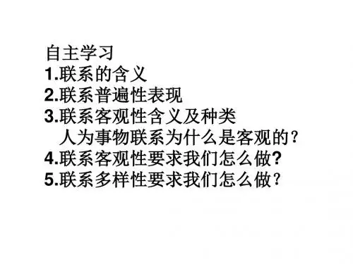 《7.1世界是普遍联系的》课件(共19张PPT)
