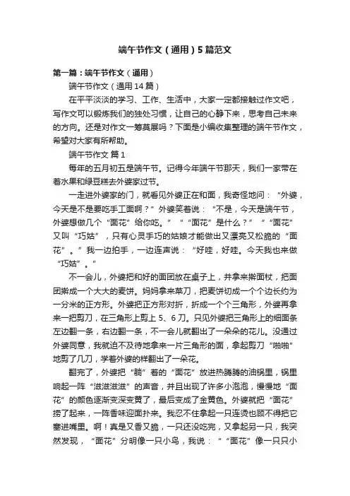 端午节作文（通用）5篇范文