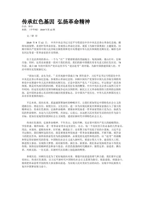 传承红色基因 弘扬革命精神