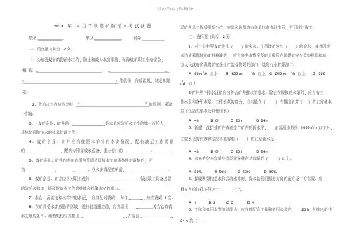 煤矿防治水安全培训考试试题