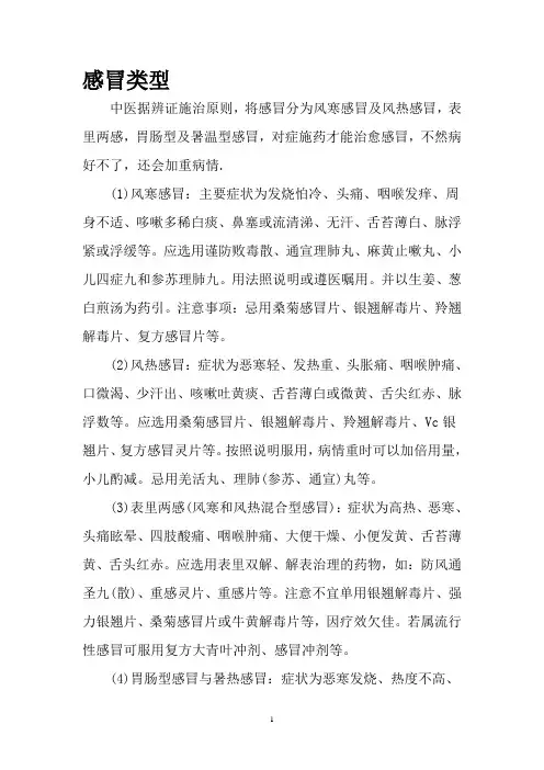 感冒类型