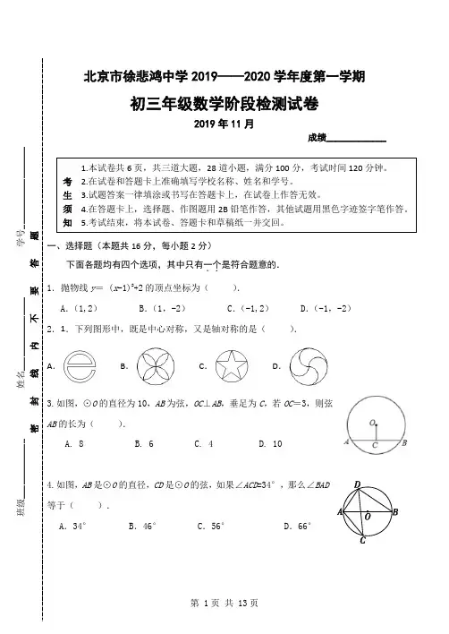 北京市徐悲鸿中学2019-2020九年级上学期期中数学试卷(含答案)