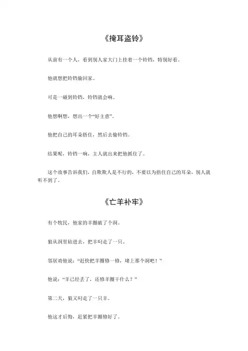 寓言小故事大道理简短