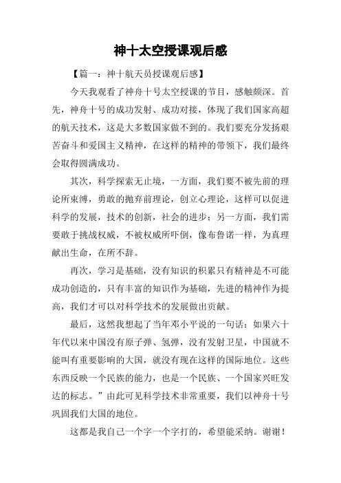 神十太空授课观后感