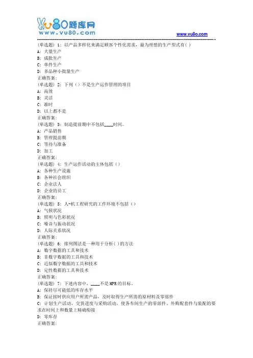 18秋地大《生产与作业管理》在线作业一