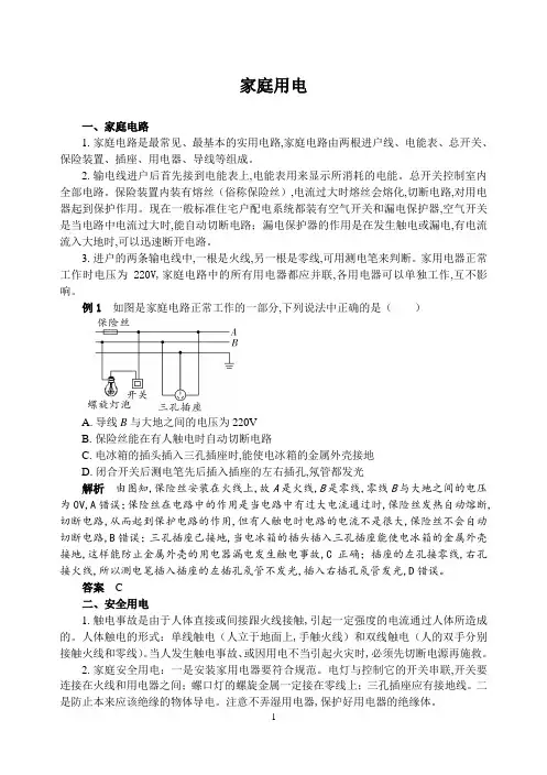 九年级物理 第15章 电功和电热 同步辅导 家庭用电知识赏析