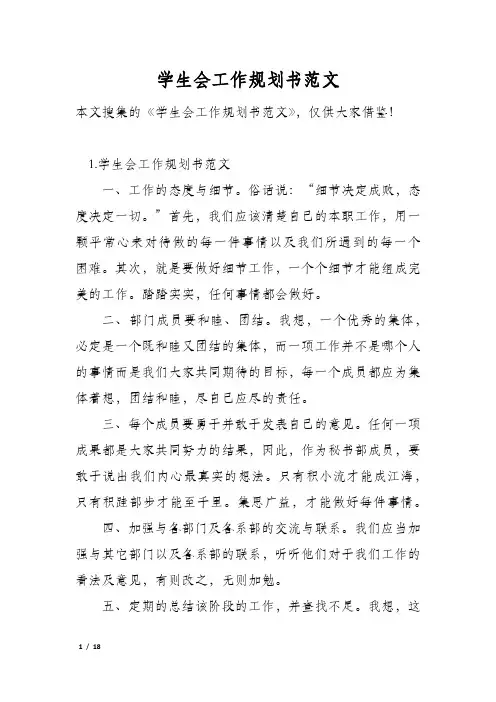 学生会工作规划书范文