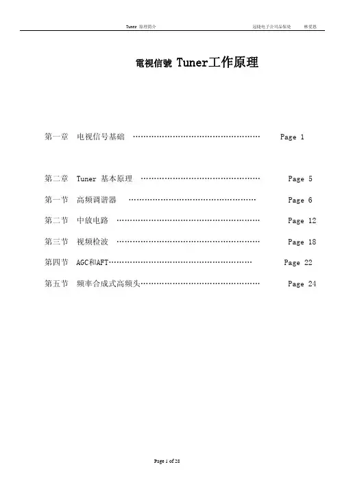 电视信号 Tuner 简述